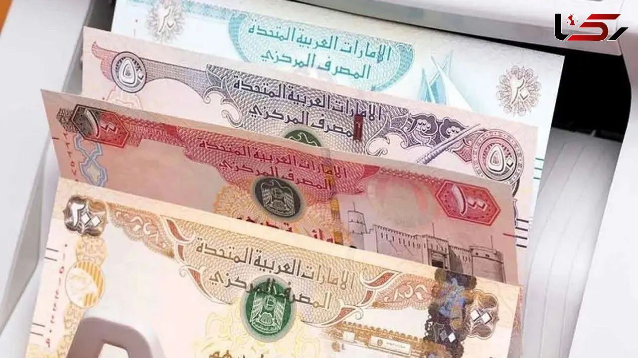 قیمت درهم امروز سه‌شنبه ۳۱ شهریور ۱۴۰۵