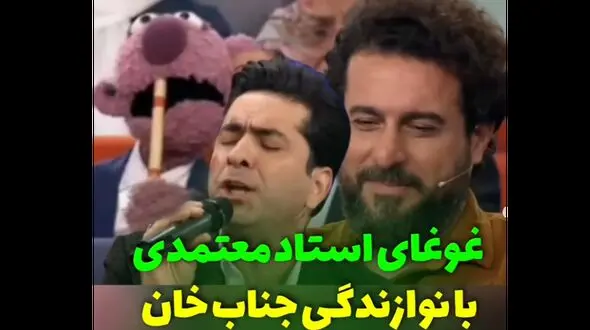 آواز باشکوه محمد متعمدی با نوازندگی جناب خان / صداش روح آدم و تازه می کنه!