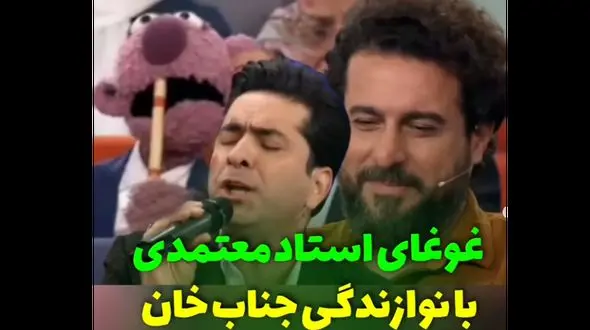 آواز باشکوه محمد متعمدی با نوازندگی جناب خان / صداش روح آدم و تازه می کنه!