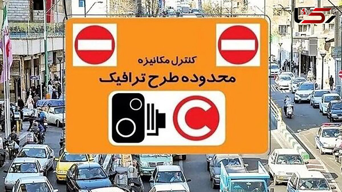  روزانه ۷۴۰هزار خودرو وارد محدوده طرح ترافیک می شوند 