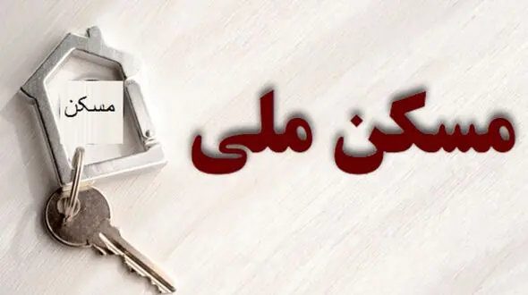 ثبت‌نام ۴۸ هزارمتقاضی برای دریافت مسکن ملی در لرستان