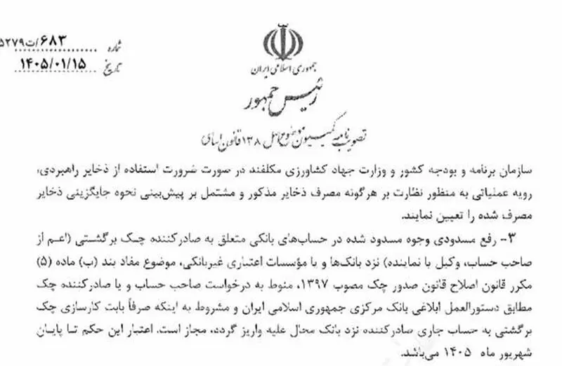 چک برگشتی