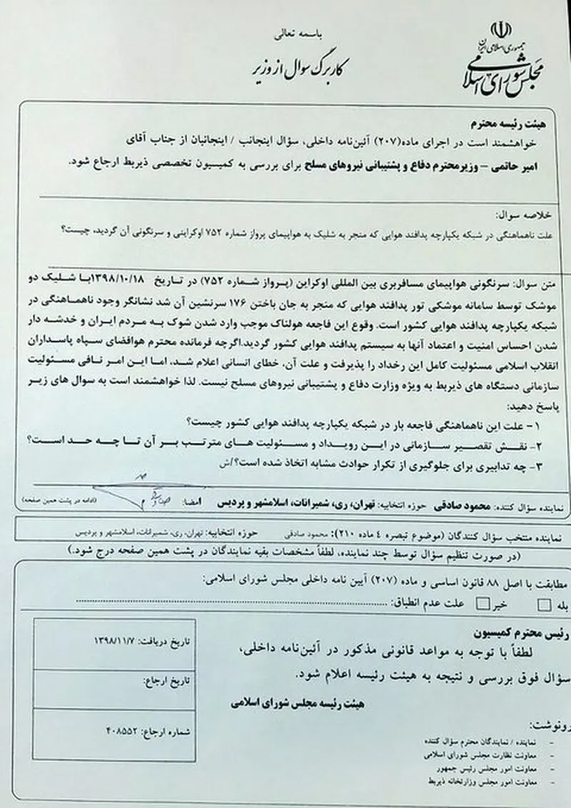 هواپیمای اوکراین