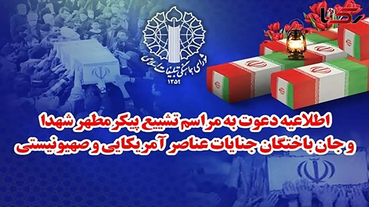 تشییع پیکر شهدای جنایات اخیر صهیونیستی - آمریکایی از مقابل دانشگاه تهران