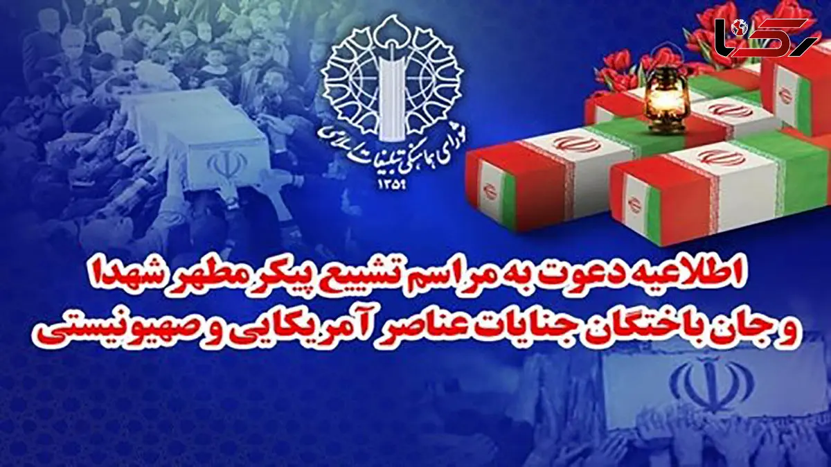 تشییع پیکر شهدای جنایات اخیر صهیونیستی - آمریکایی از مقابل دانشگاه تهران