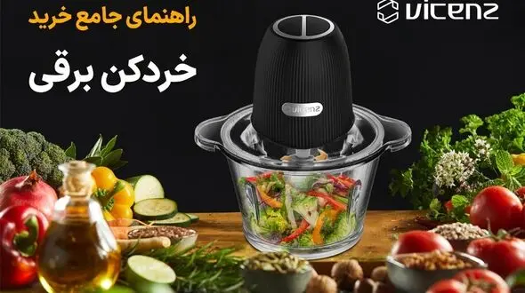 راهنمای جامع خرید خردکن برقی