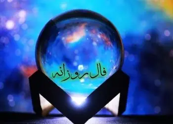 فال روزانه امروز چهارشنبه 26 آذر ماه 1404/ اتفاقی که دلت منتظرش بود… راهت به جایی باز می‌شه که مدت‌ها رویاش رو می‌دیدی