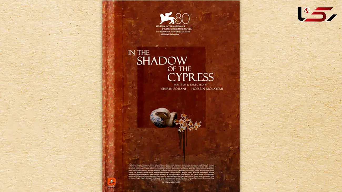 «در سایه سرو» بهترین انیمیشن کوتاه جشنواره «ترایبکا» آمریکا شد