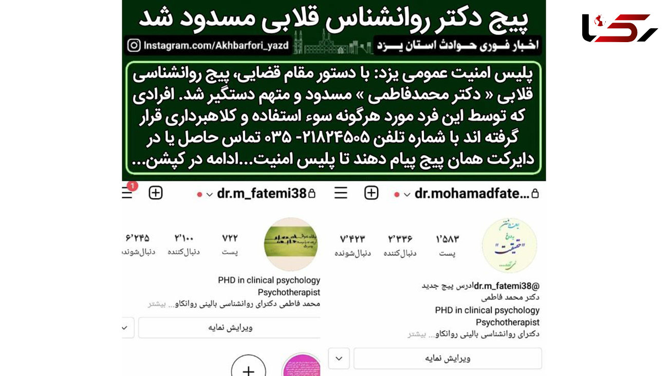 بازداشت دکتر روانشناس قلابی در یزد