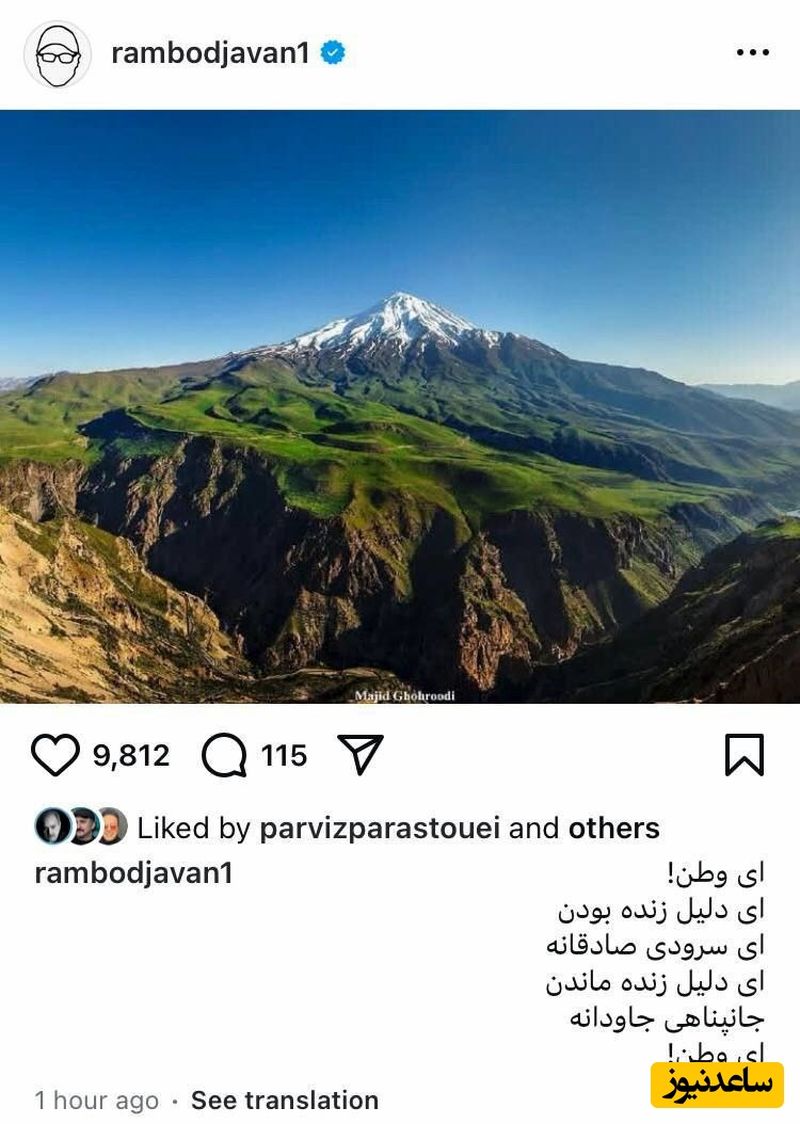 پست رامبد جوان