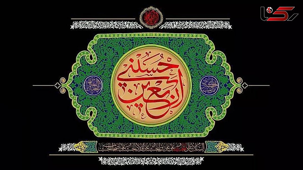توصیه های ستاد مرکزی اربعین به زائران کربلا معلی / اطلاعیه شماره ۱ ستاد مرکزی اربعین ۱۴۰۴