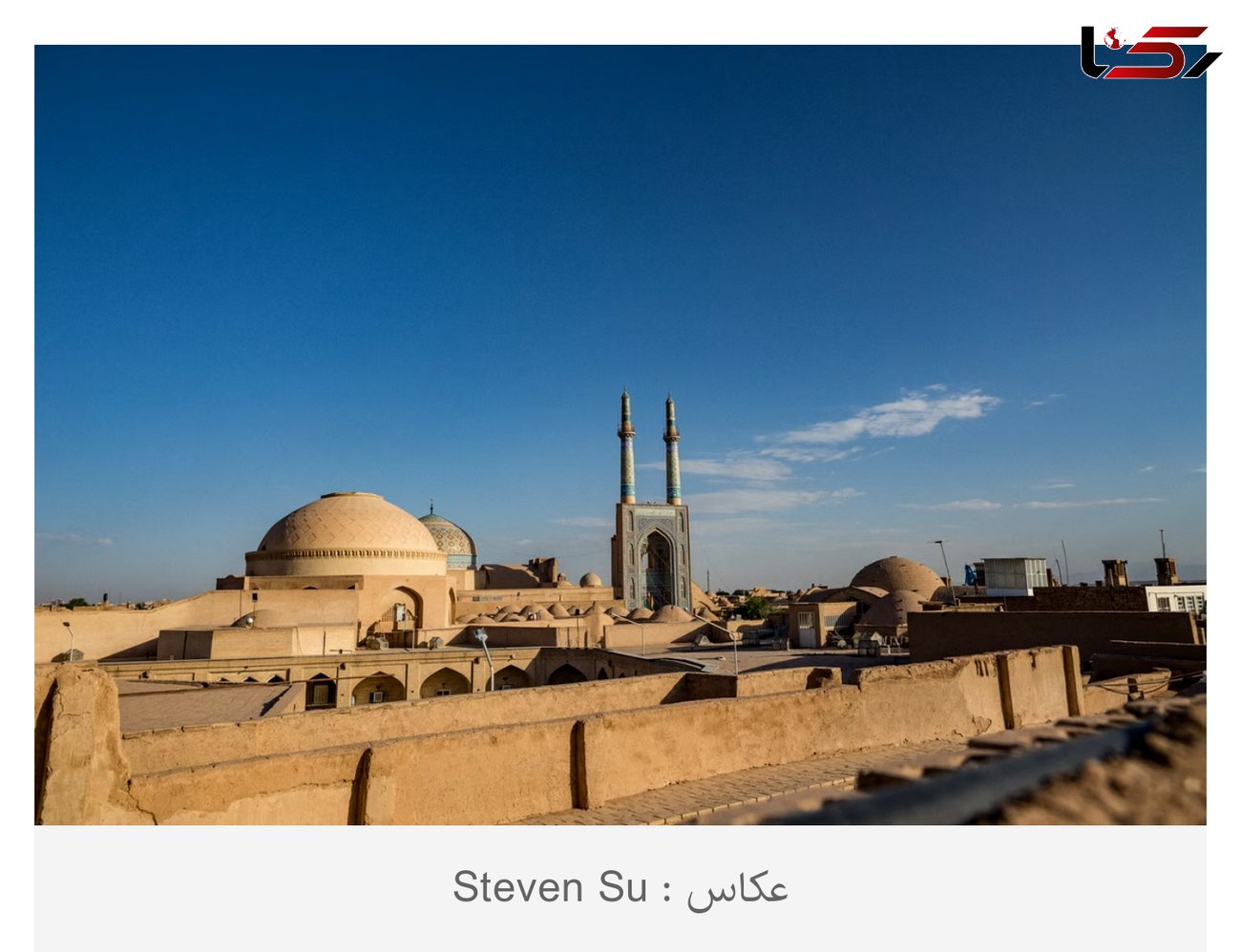 یزد از دریچه دوربین عکاسان خارجی/ seven su  بافت تاریخی یزد را به تصویر کشید