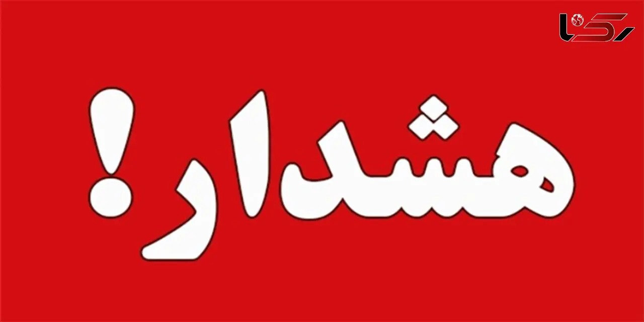 هشدار به گیلانی ها!!!!! 