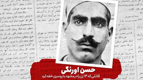 ترسناکترین قاتل سریالی 14 زن مشهدی را بشناسید / او سعید حنایی نیست ! + عکس