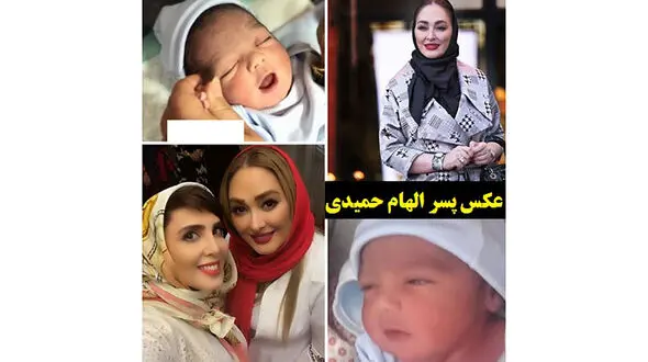 عکس پسر الهام حمیدی لو رفت