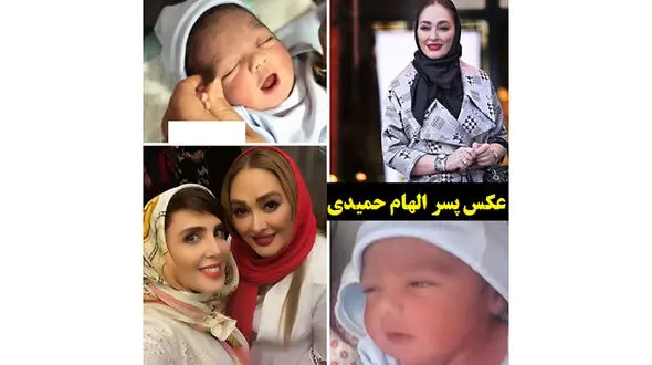 عکس پسر الهام حمیدی لو رفت