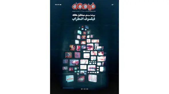 «فیلم‌کاو» با فیلسوف اضطراب به کیوسک‌ها رسید