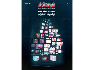 «فیلم‌کاو» با فیلسوف اضطراب به کیوسک‌ها رسید