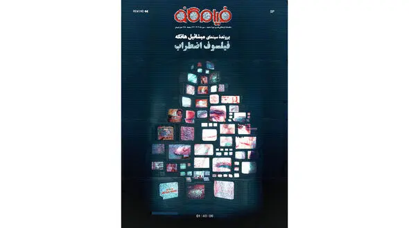 «فیلم‌کاو» با فیلسوف اضطراب به کیوسک‌ها رسید