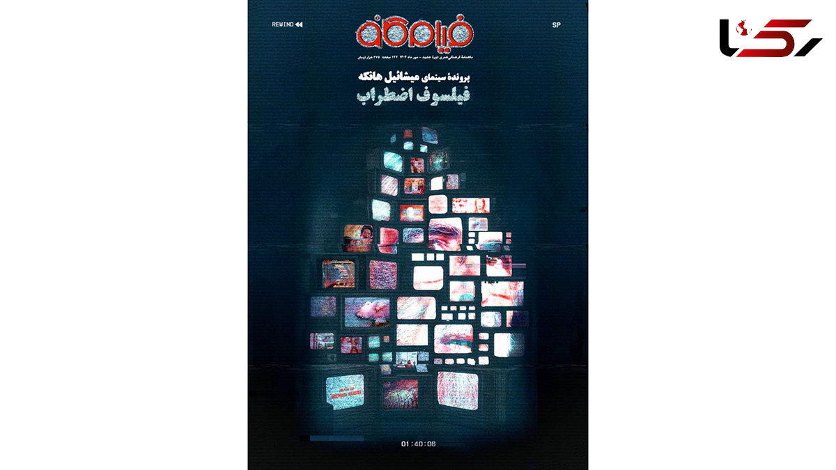 «فیلم‌کاو» با فیلسوف اضطراب به کیوسک‌ها رسید