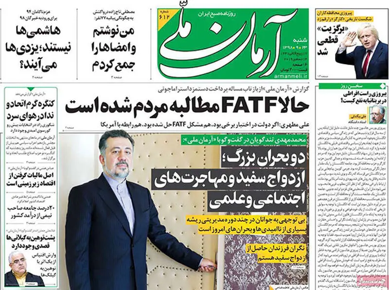 عناوین روزنامه‌های امروز