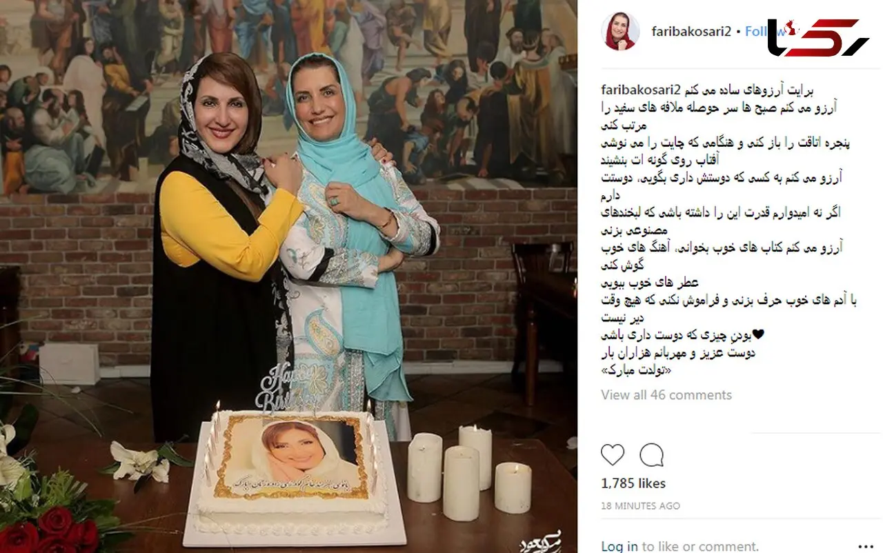 چهره های خندان در جشن تولد خانم بازیگر معروف +عکس