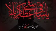 پیامک های تسلیت روز تاسوعا