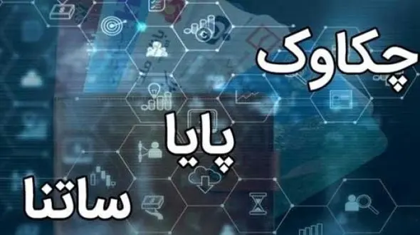 ابلاغیه بانک مرکزی: تغییر ساعت کاری سامانه‌های بانکی