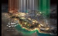 Astan Quds Razavi publishes 'The 40-Year Ascent'