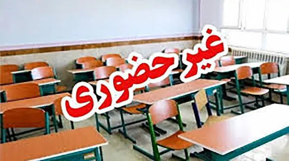 مدارس تهران روز یکشنبه غیرحضوری شد