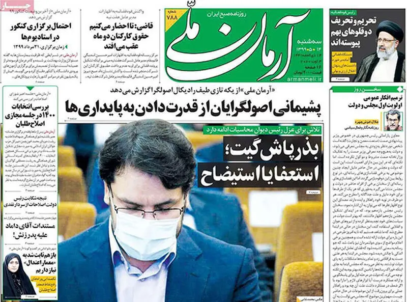 عناوین روزنامه‌های امروز