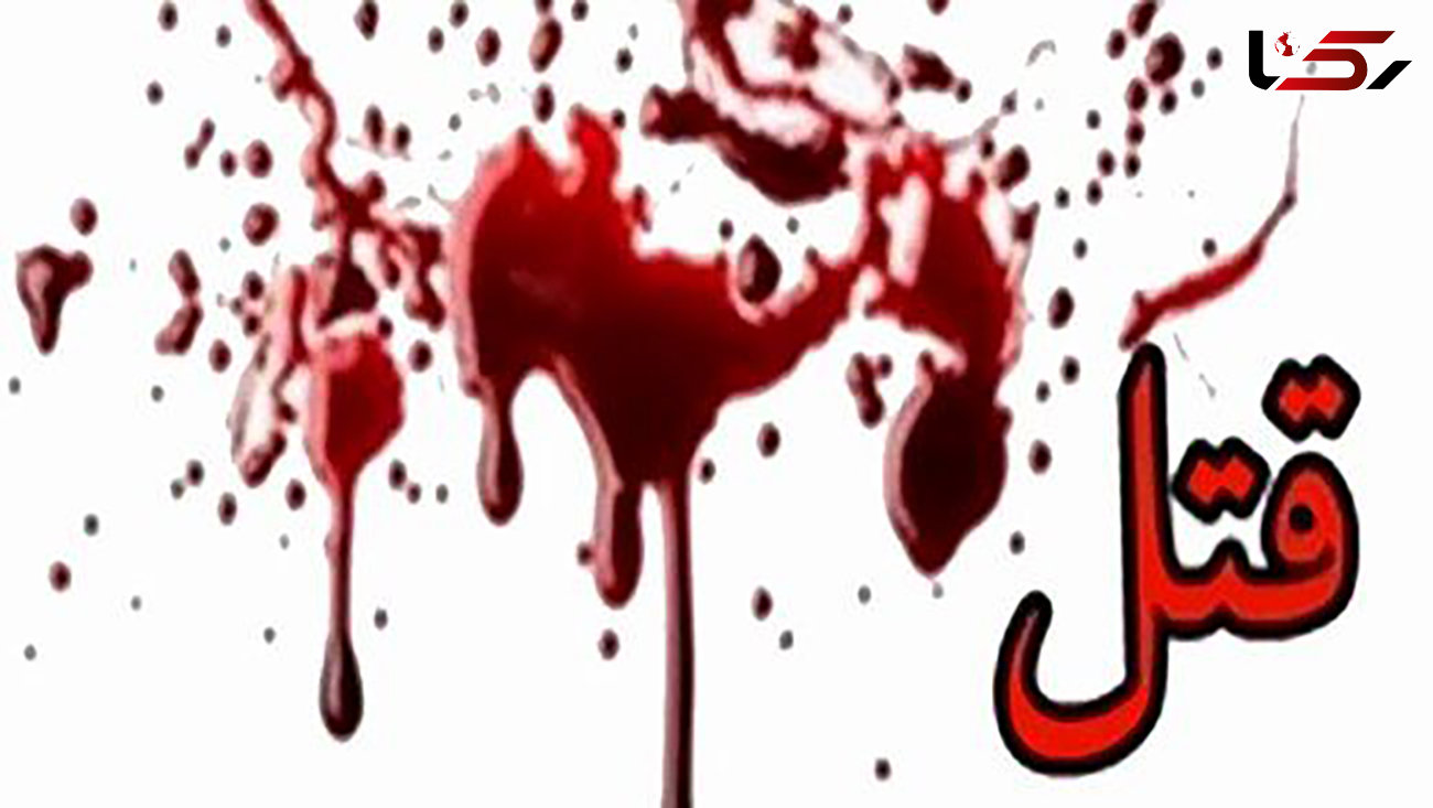 شلیک مرگبار مرد شیرازی به زن جوانش در استهبان + جزییات