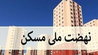 اعطای زمین با کمترین قیمت، مزیت مهم طرح نهضت ملی مسکن روستایی