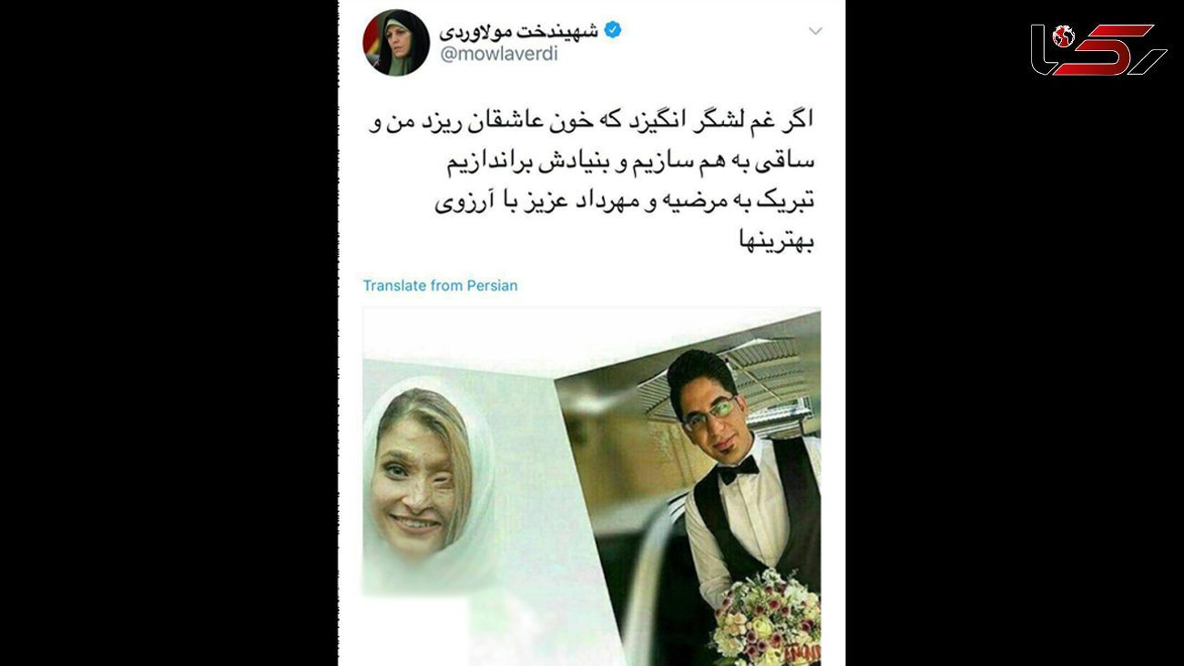 تبریک توییتری دستیار ویژه رییس‌جمهور به یکی از قربانیان اسیدپاشی اصفهان