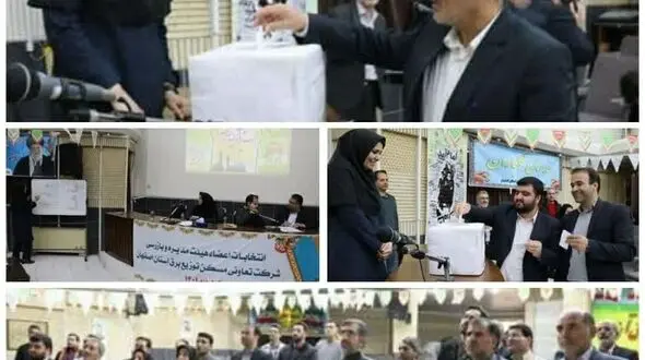 برگزاری  مجمع عمومی فوق العاده و انتخابات تعاونی مسکن شرکت توزیع برق استان اصفهان