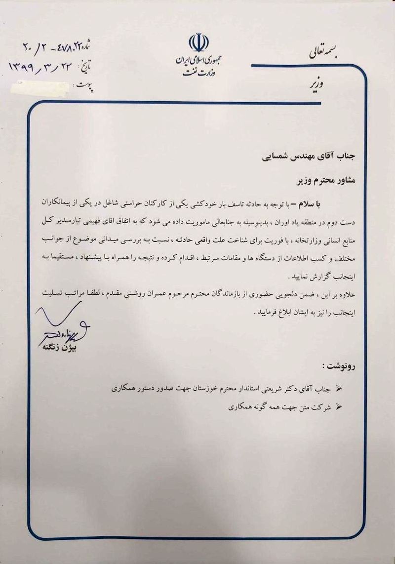 دستور فوری وزیر نفت برای پیگیری خودکشی یکی از کارگران در محل کار