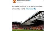 باشگاه منچستریونایتد فرا رسیدن ماه مبارک رمضان را تبریک گفت