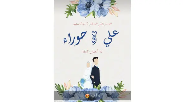 هیاهوی کارت عروسی دختر و پسر لبنانی به زبان فارسی ! + تصویر