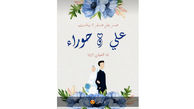 هیاهوی کارت عروسی دختر و پسر لبنانی به زبان فارسی ! + تصویر