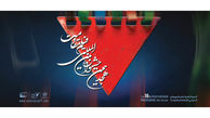 آغاز ثبت‌نام اصحاب رسانه ویژه هجدهمین جشنواره بین‌المللی فیلم مقاومت  