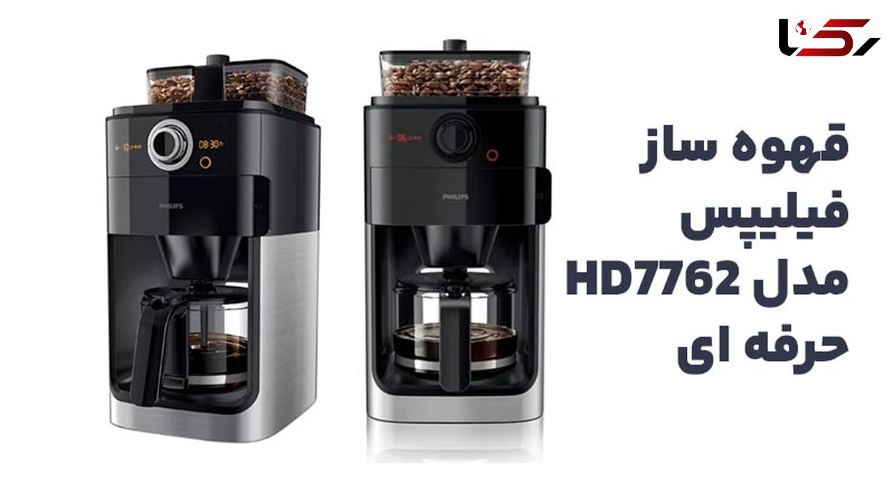 راهنمای خرید بهترین قهوه ساز فیلیپس مدل HD7762 حرفه ای