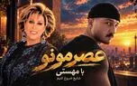 دانلود آهنگ مهستی و شایع رفیق من سنگ صبور غم هام