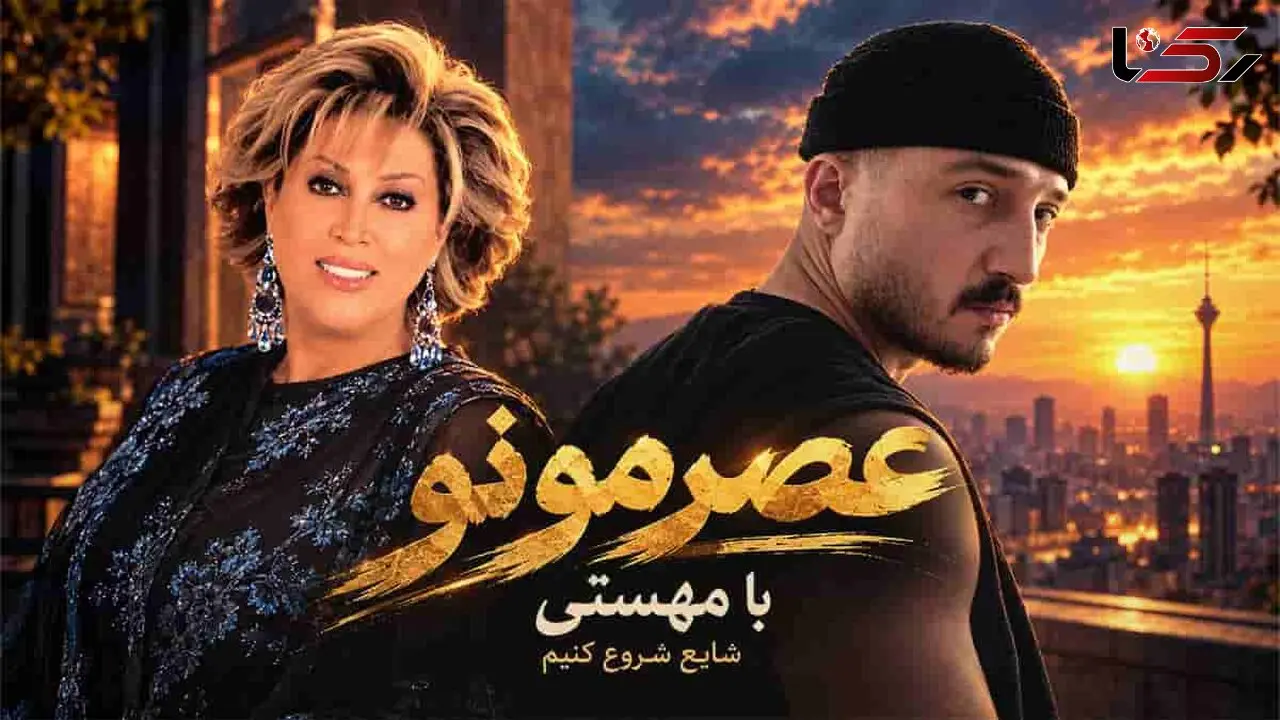 دانلود آهنگ مهستی و شایع رفیق من سنگ صبور غم هام
