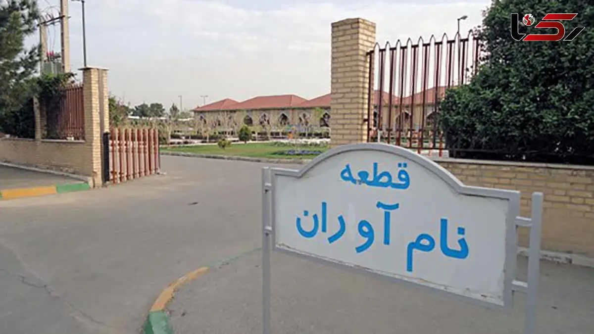 شرایط خاکسپاری در قطعه نام آوران بهشت زهرا (س) چییست؟