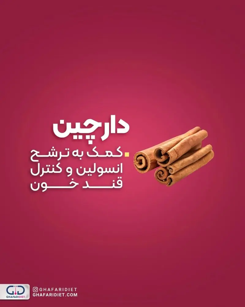 دارچین برای دیابت