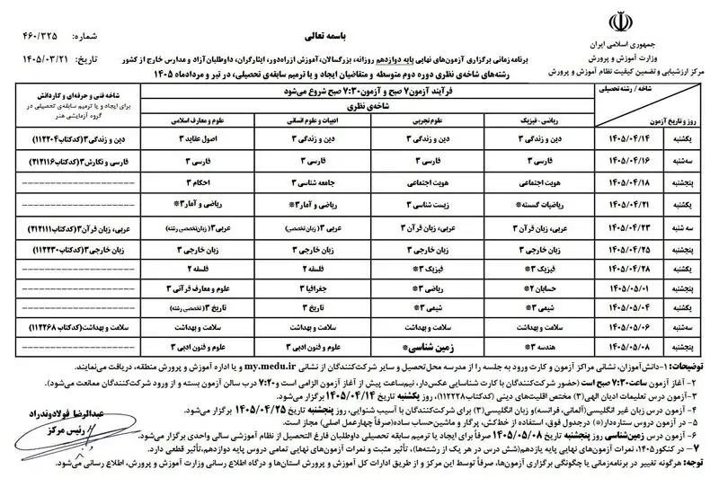 برنامه امتحان نهایی 3