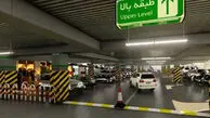 تعرفه جدید پارکینگ‌های تهران؛ چقدر باید برای پارک خودرو هزینه کنید؟