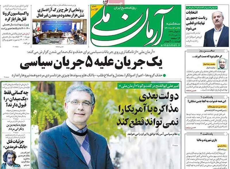 عناوین روزنامه‌های امروز