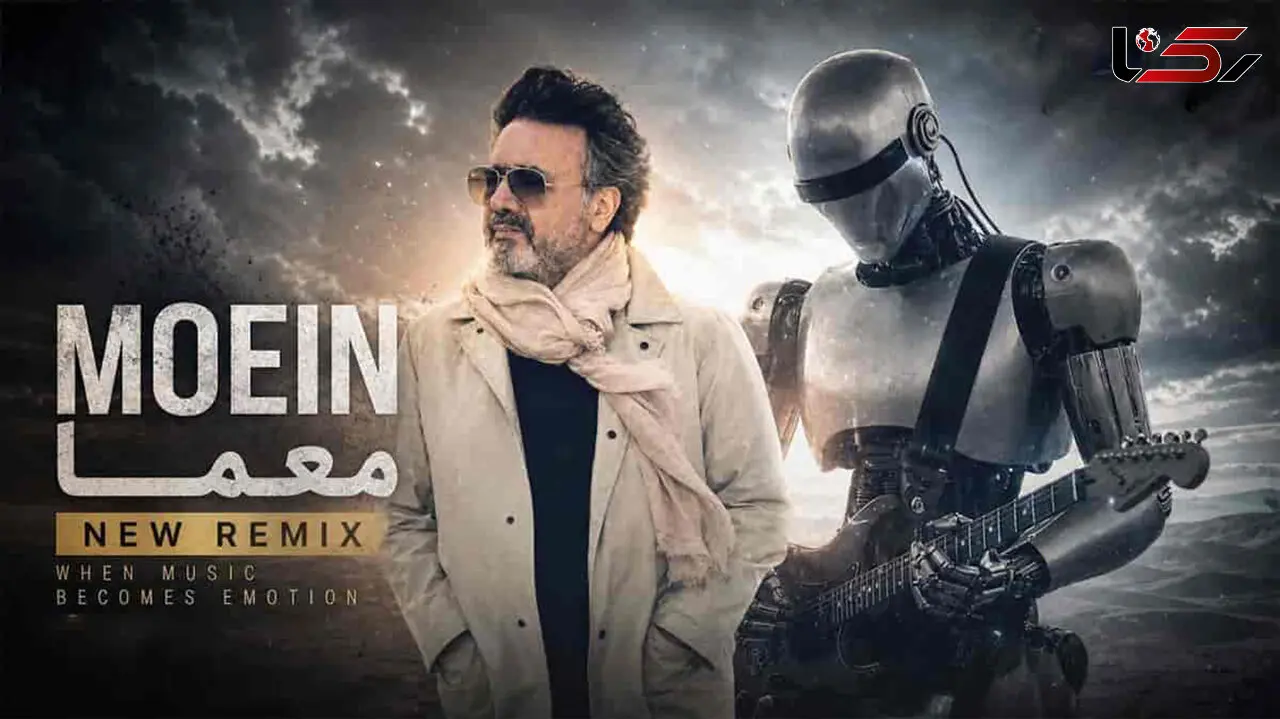 دانلود ریمیکس معین /  آهنگ معما