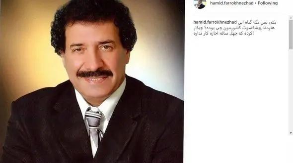 واکنش حمید فرخ نژاد به ممنوع الکاری جواد یساری +عکس